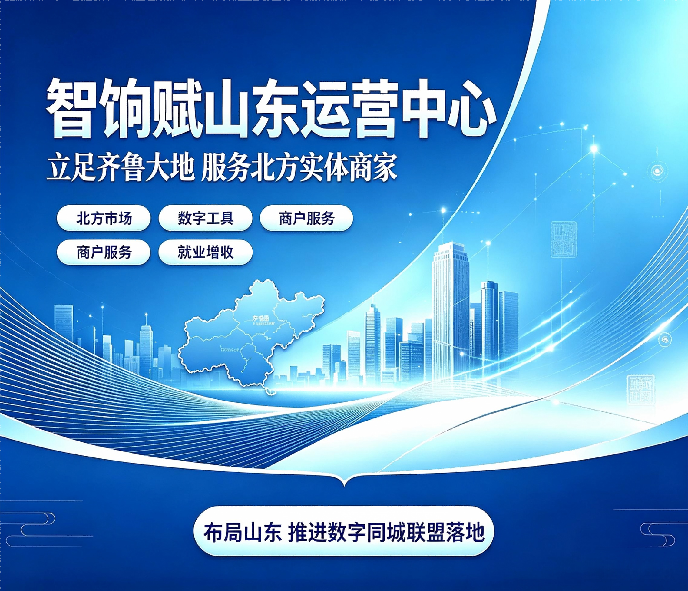 山东运营中心